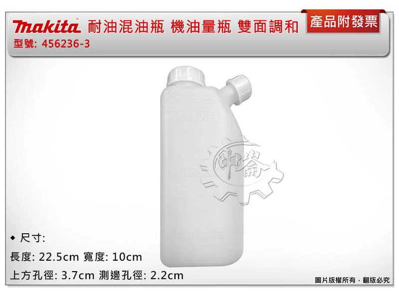 ＊中崙五金【附發票】牧田 Makita 456236-3 耐油混油瓶 比例桶 雙面調和 汽油二行程機油混合比例桶
