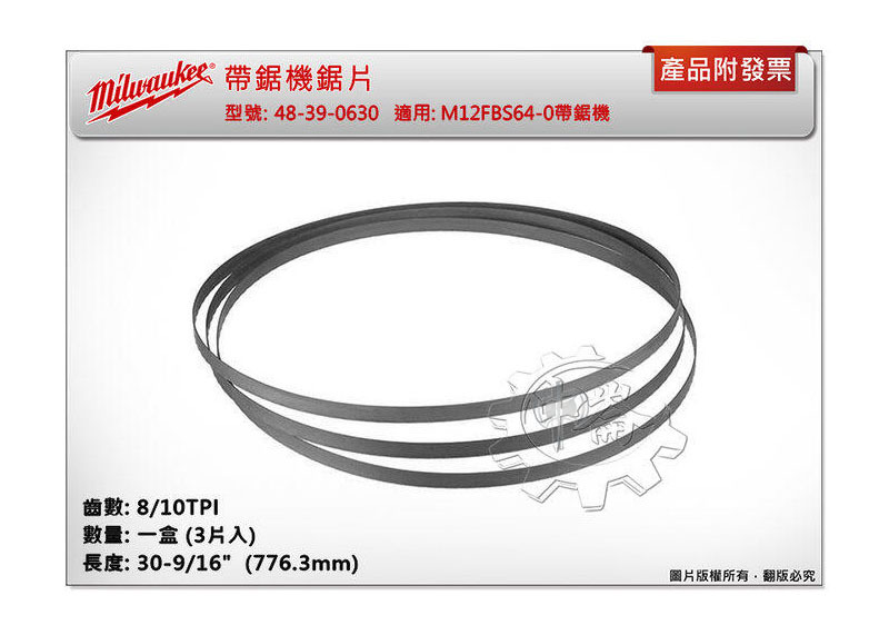 ＊中崙五金【附發票】(3片入)美沃奇 2.5吋帶鋸機鋸片48-39-0630/48-39-0631 M12FBS64-0