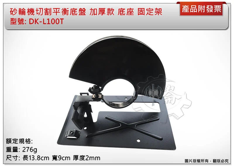 ＊中崙五金【附發票】砂輪機切割平衡底盤 DK-L100T 適用4"砂輪機 通用砂輪機轉切割機 圓鋸機 底座 固定架 支架