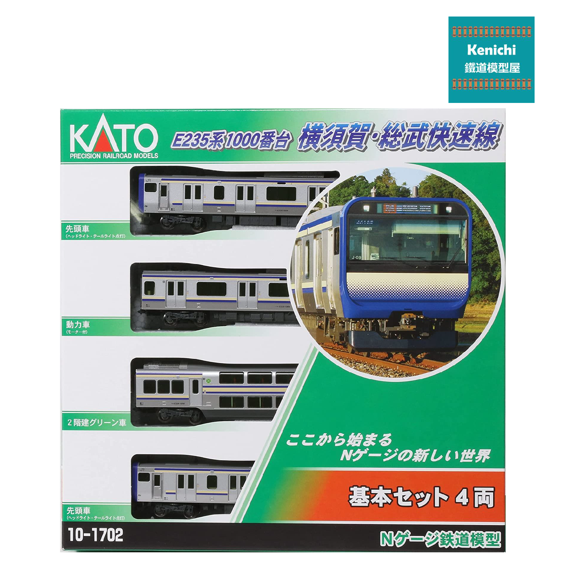 現貨) KATO E235系1000番台 横須賀線・総武快速線 (10-1702 基本ｾｯﾄ(4