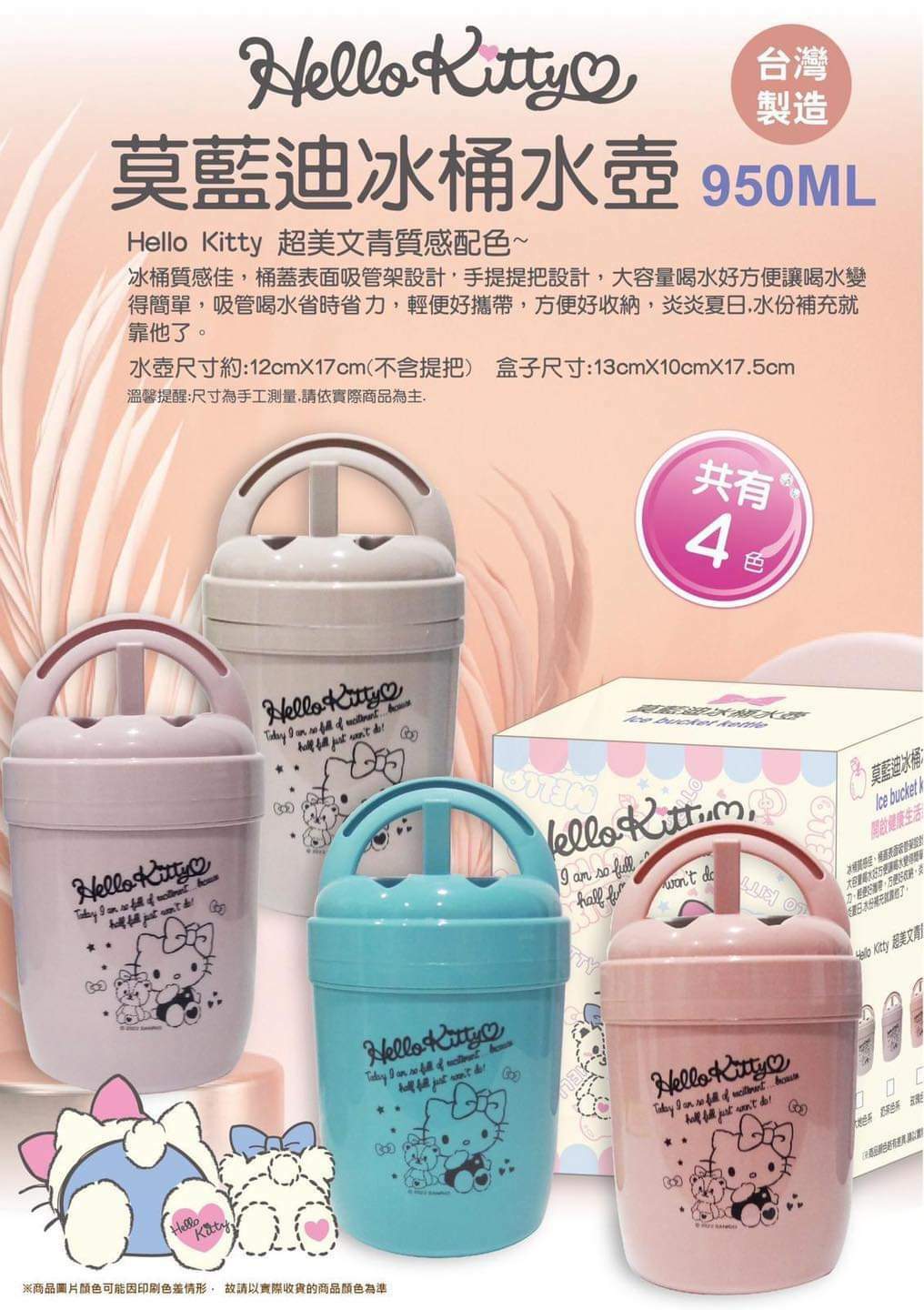 Hello Kitty莫藍迪冰桶水壺950ml
