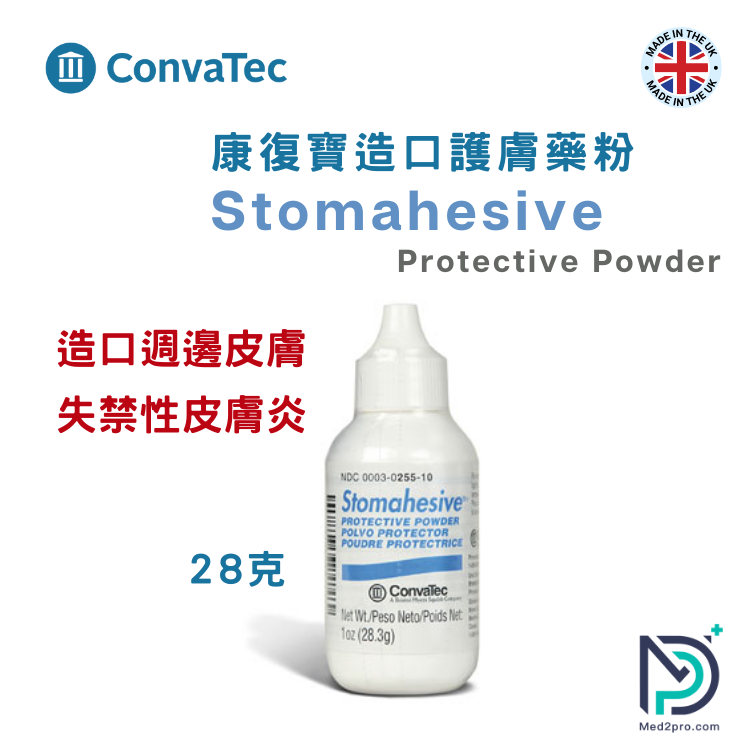 康復寶造口護膚藥粉