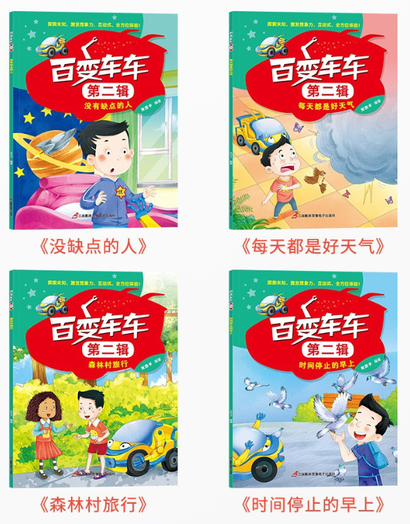 百变车车第二辑（10本）