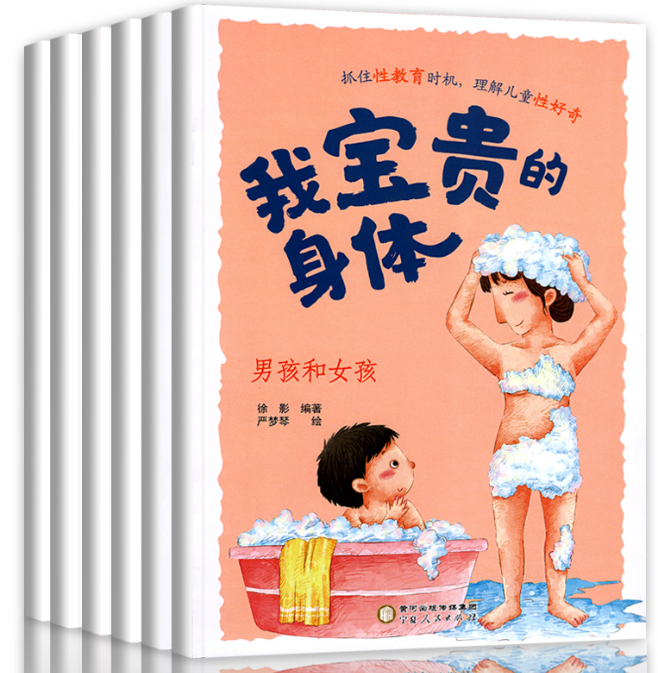 我宝贵的身体（6本）