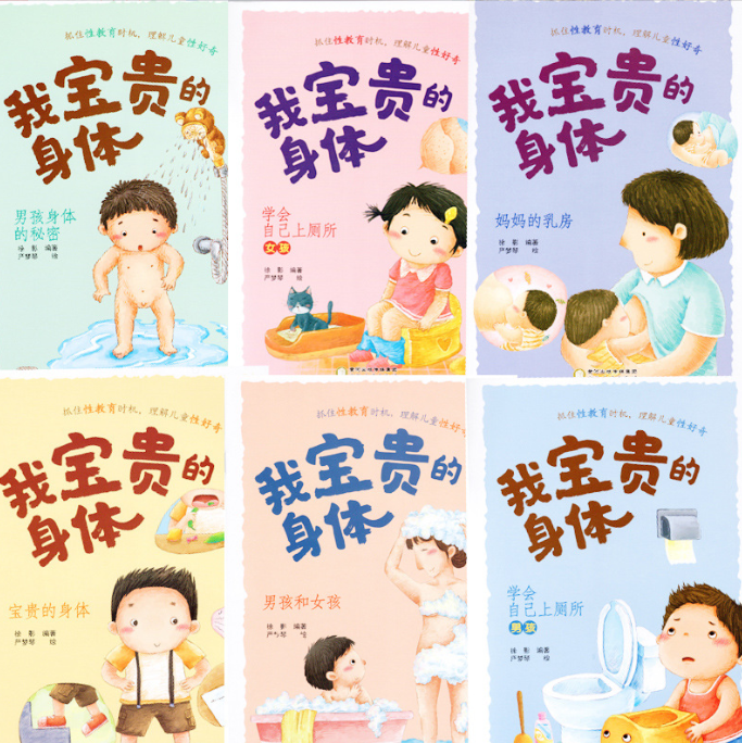 我宝贵的身体（6本）