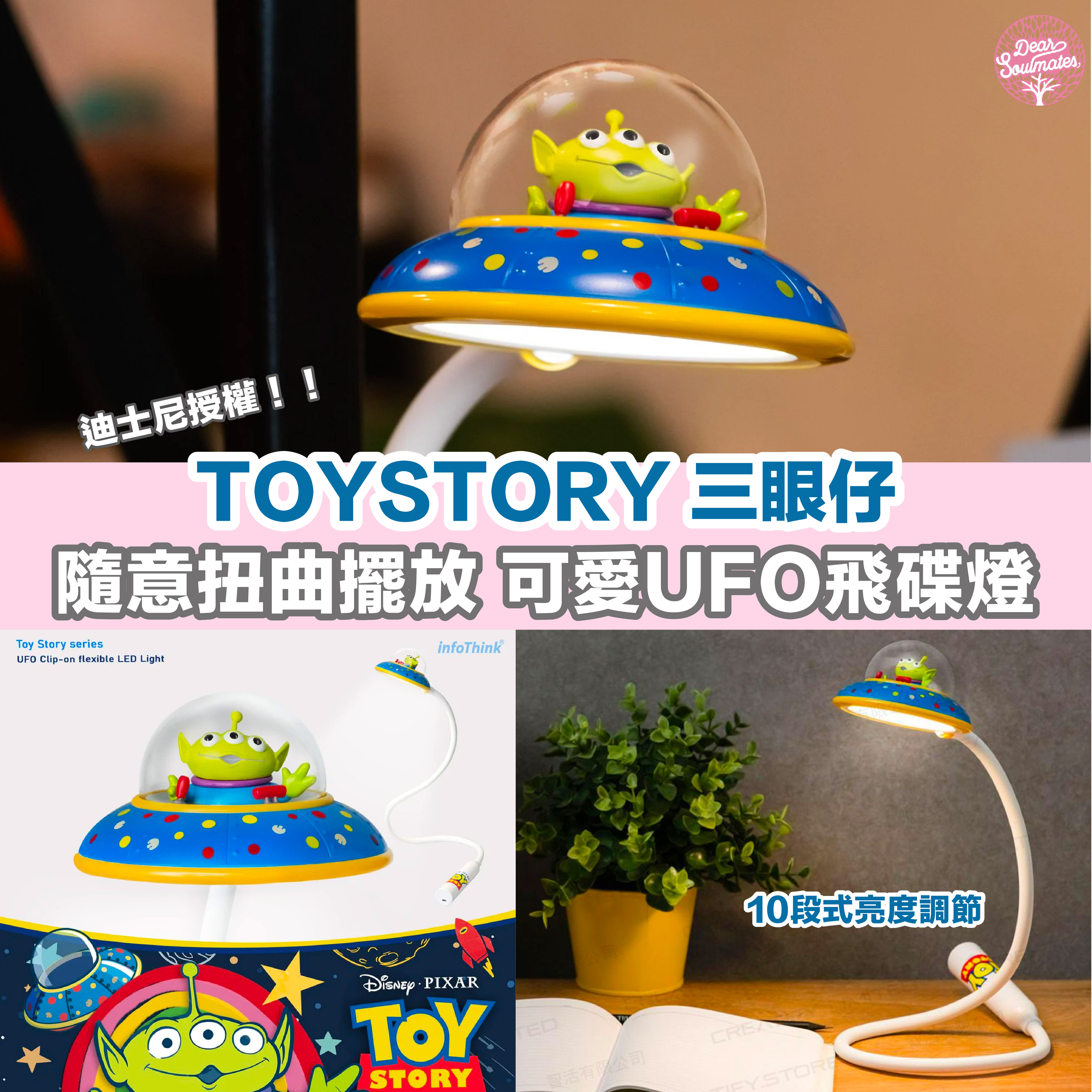 Toystory 三眼仔 UFO飛碟燈｜充電 LED｜任意彎 【10/19 截單，預計 :10月尾至11月中發貨】】