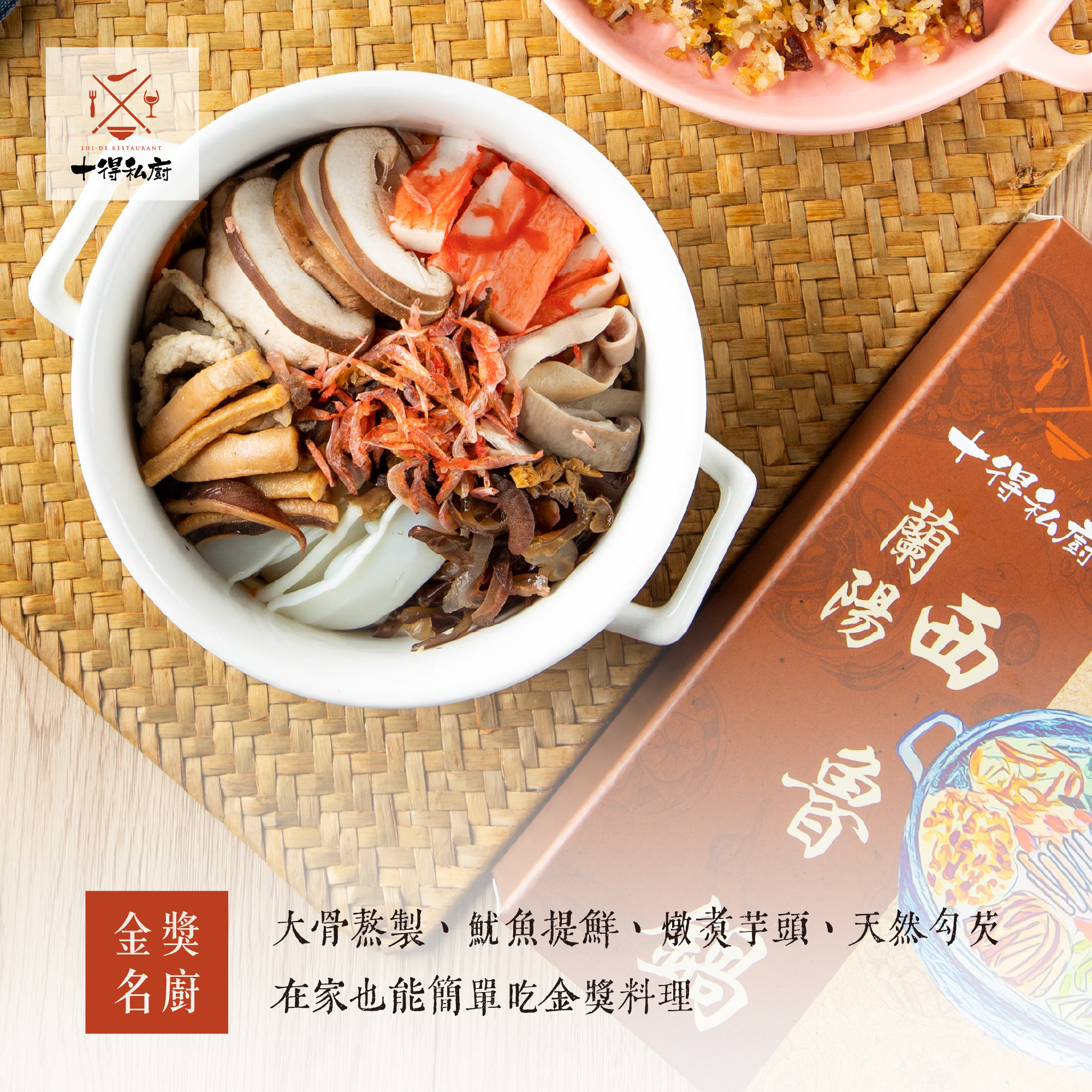 十得私廚｜蘭陽西魯鍋