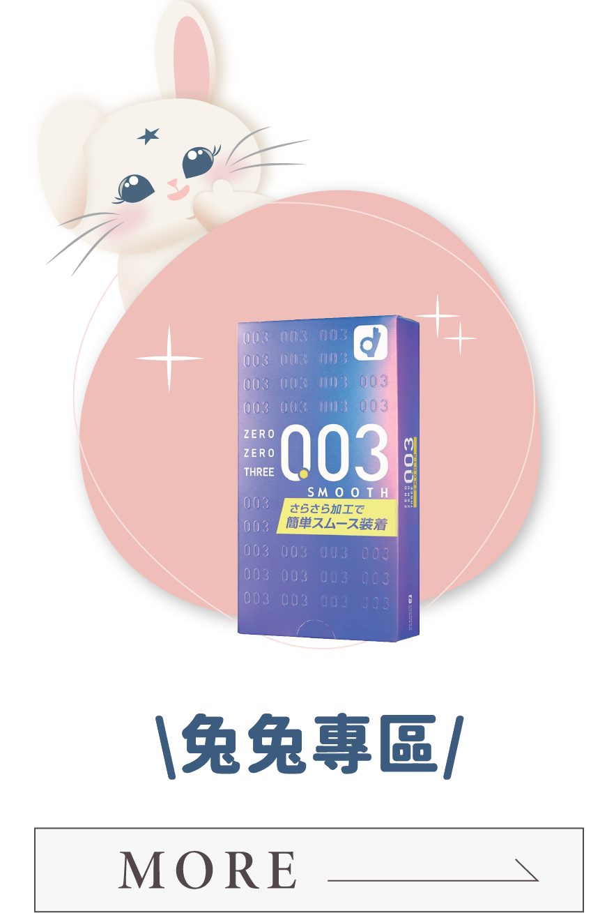兔兔專區