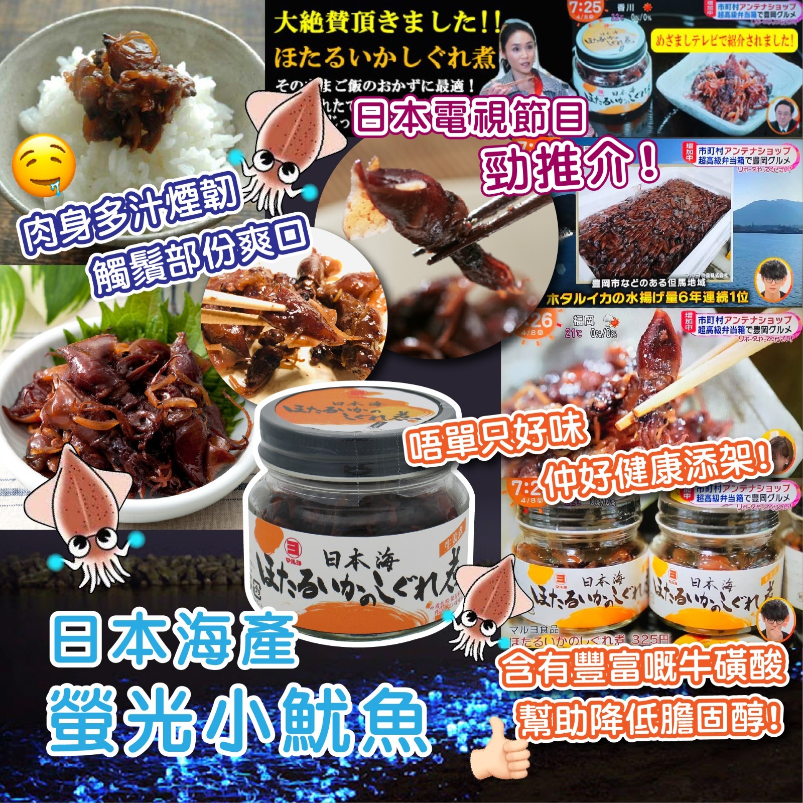 日本海產螢光小魷魚80g