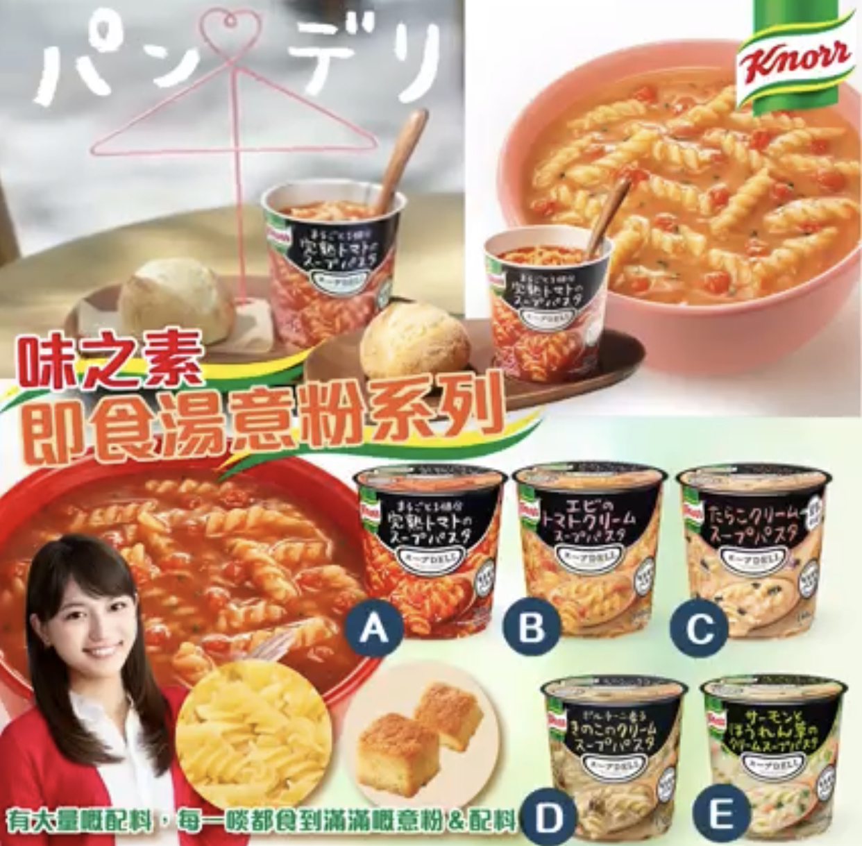 日本Knorr味之素即食湯意粉系列