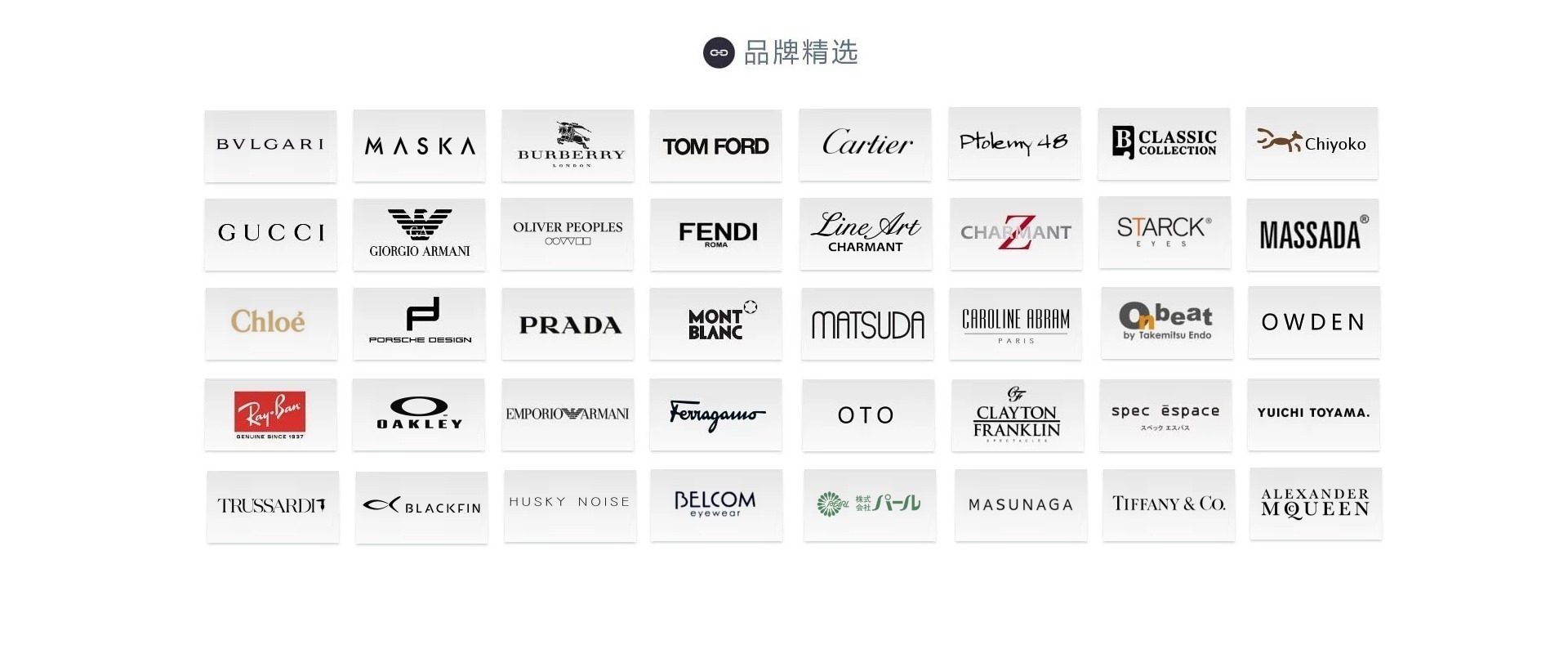 合作夥伴品牌授權銷售-幸子眼鏡