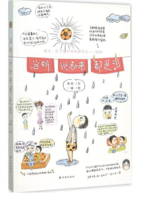 当妈说起来都是泪