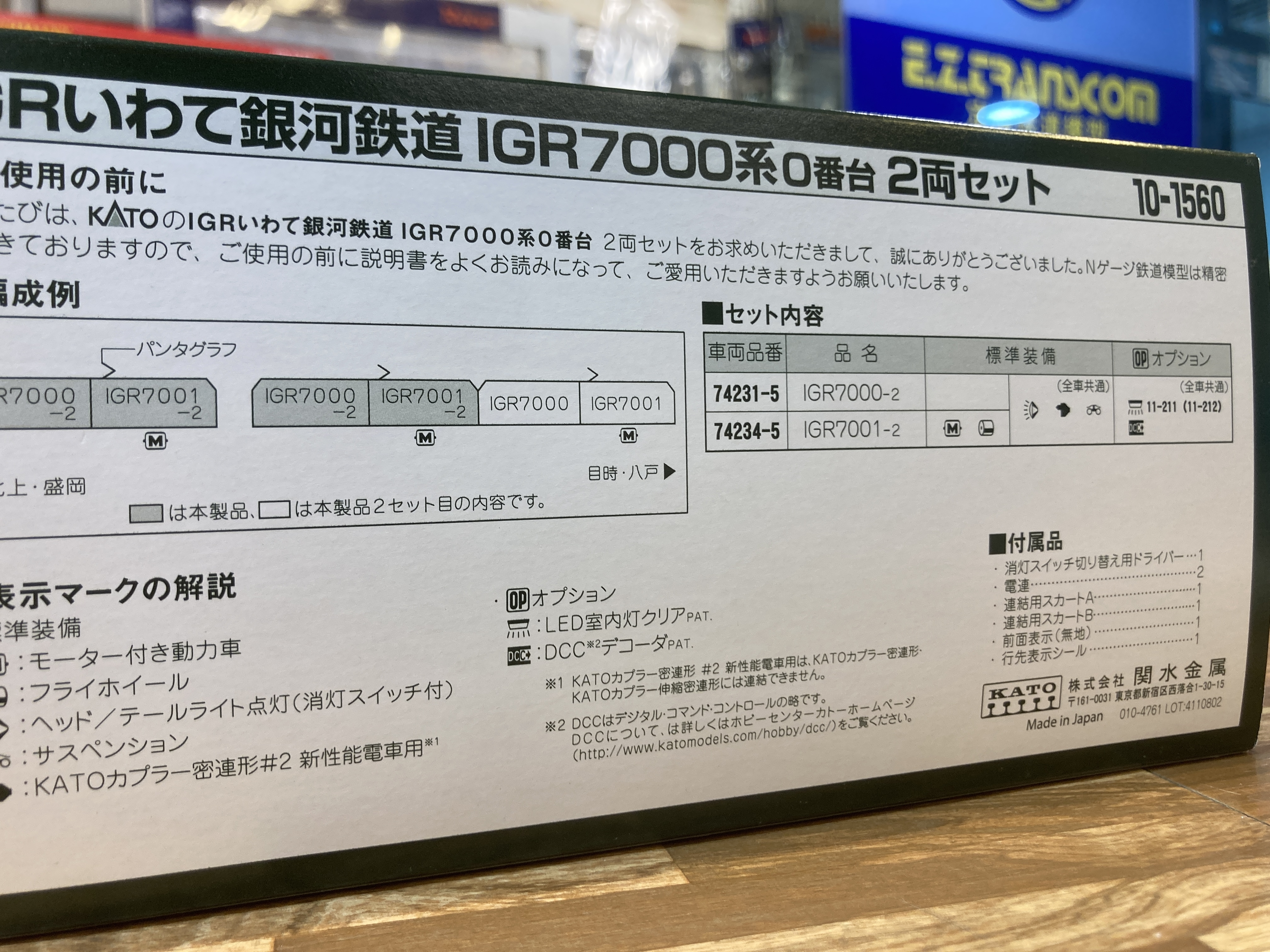 KATO 10-1560 IGRいわて銀河鉄道 IGR7000系0番台 2両セット