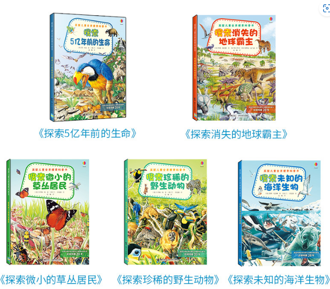 Usborne英国儿童全景搜索科普书（5本）