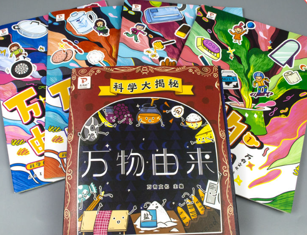 科学大揭秘万物由来（4本）