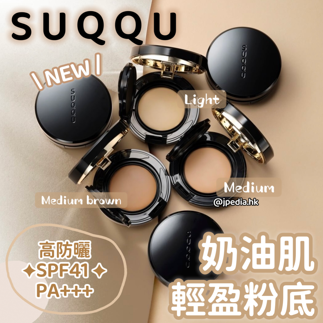 SUQQU Glow Cream Compact 奶油肌乳霜粉底 SPF41 PA+++ 11g