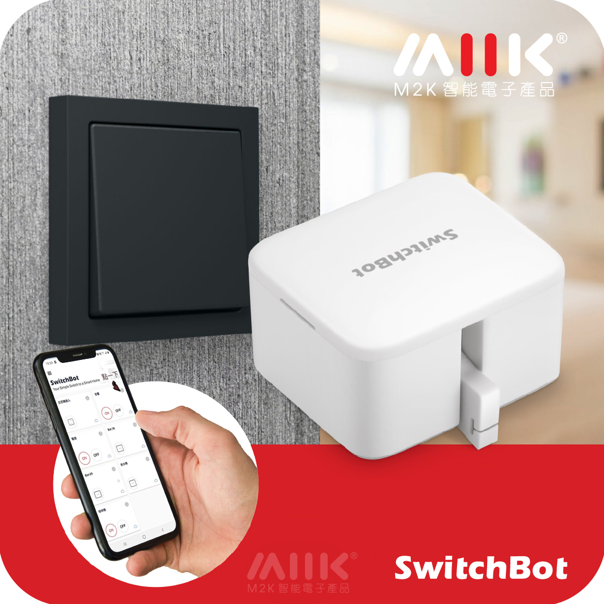 SwitchBot 智能開關制 - 白色