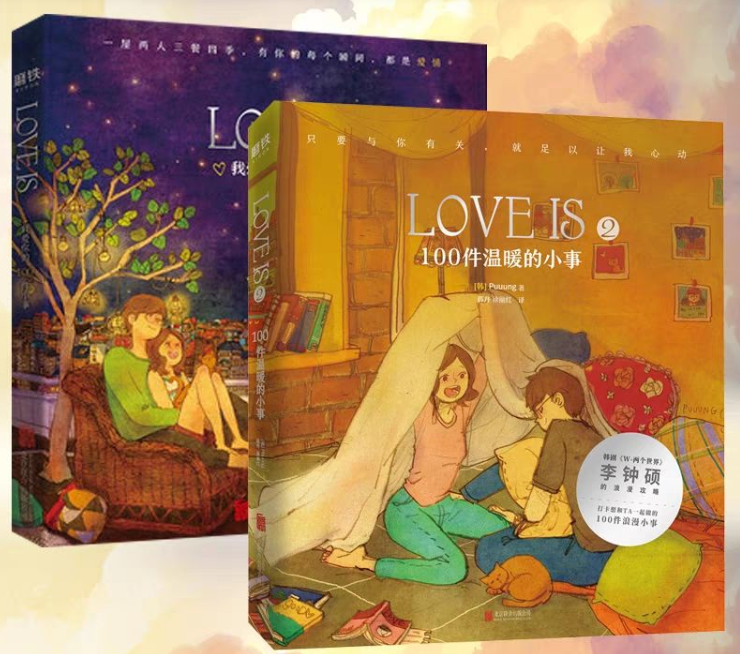 Love is 100件温暖的小事（2本）