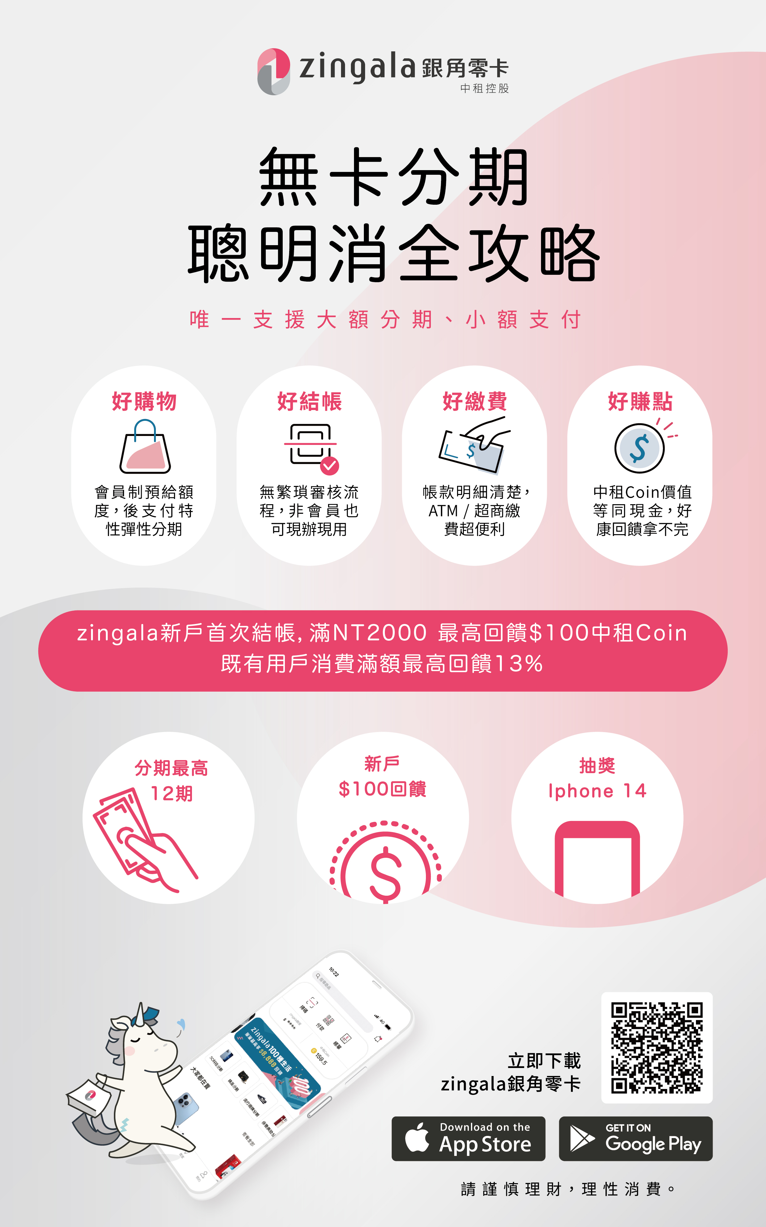 無法分期,銀角零卡