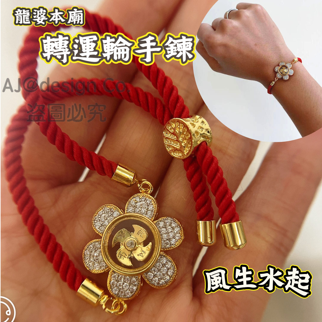 龍婆本廟轉運輪手鍊🌼花形