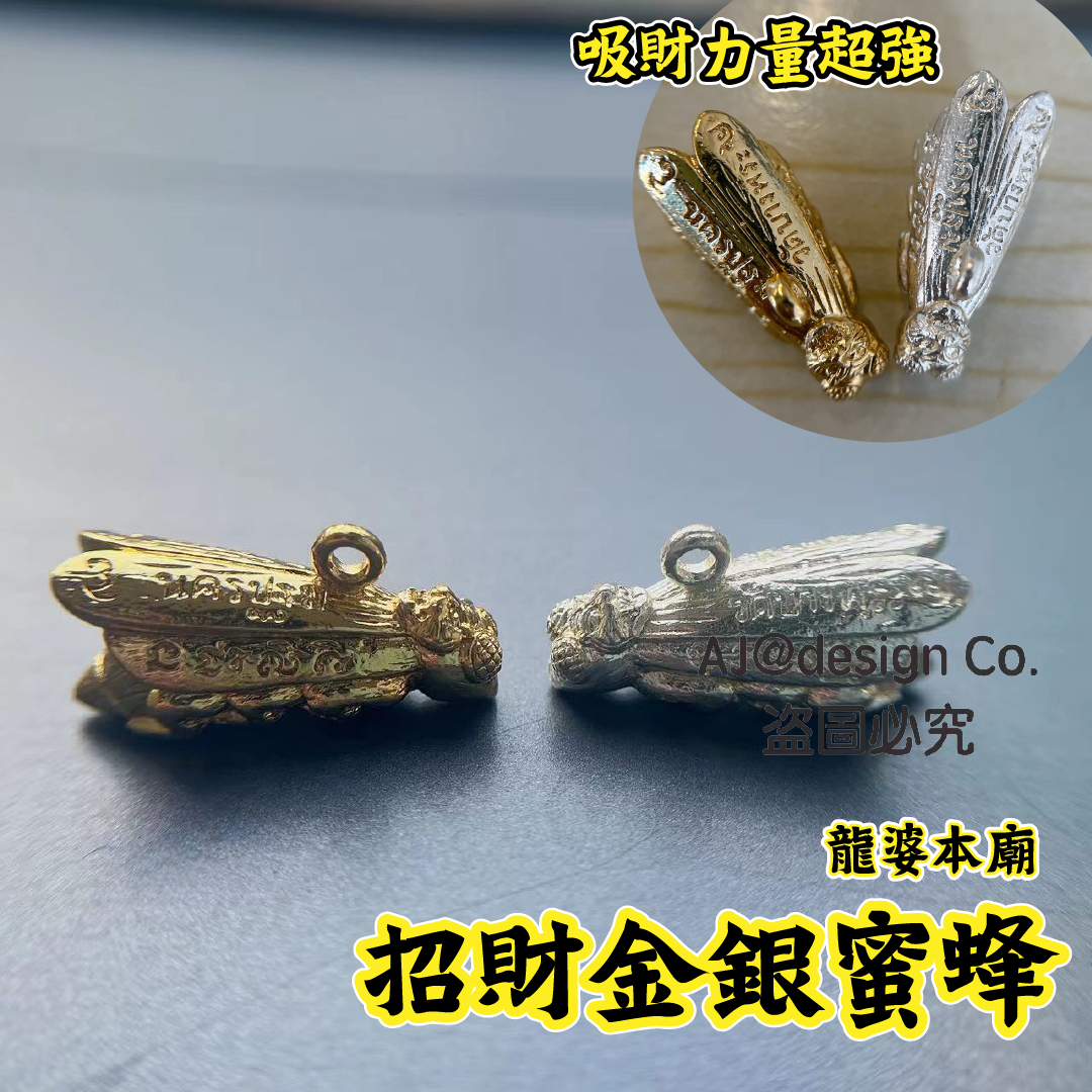 龍婆本廟招財金銀蜜蜂🐝🐝