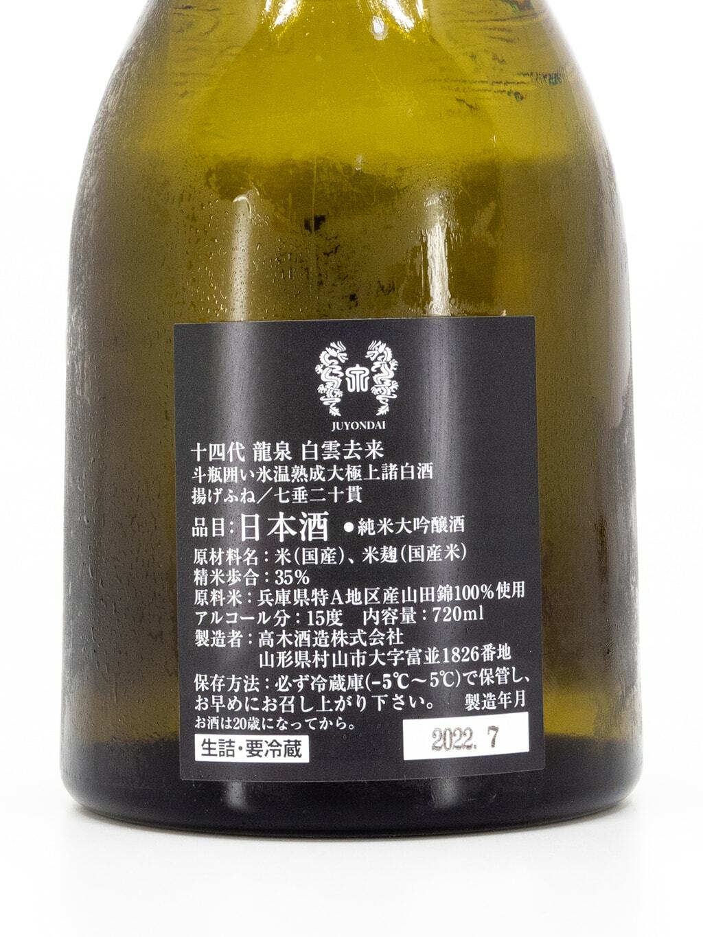 十四代龍泉白雲去来720ml-