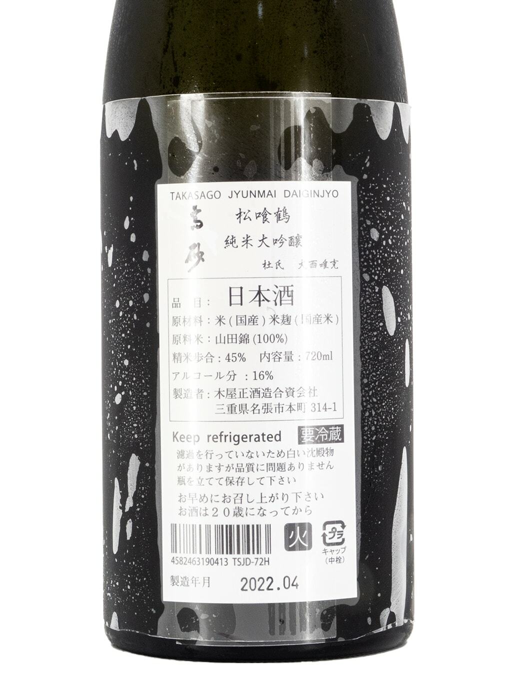 高砂松喰鶴山田錦純米大吟釀720ml | 酒蛙Sakewa | 日本酒專門店