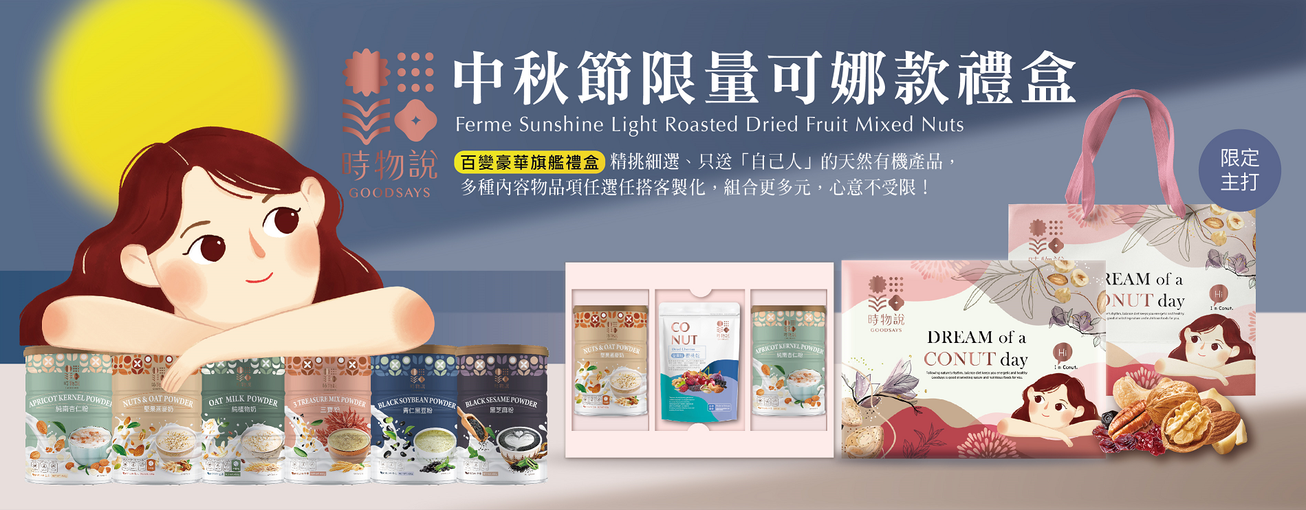 精美禮盒 年節禮盒-慈心有機養生館X綠澄萃