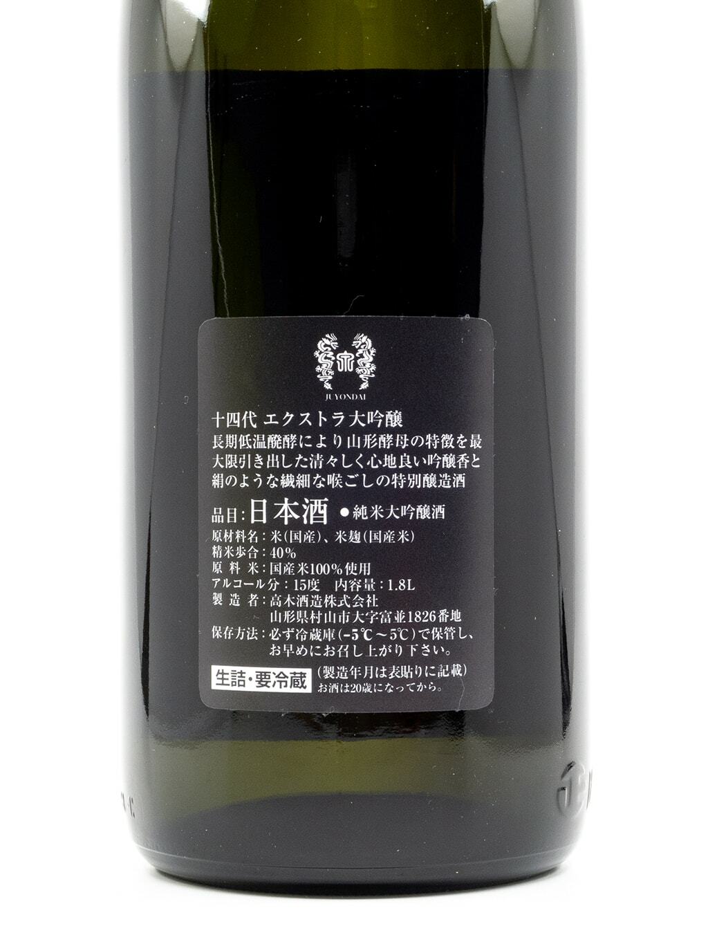 十四代Extra 純米大吟釀生詰1800ml | 酒蛙Sakewa | 日本酒專門店