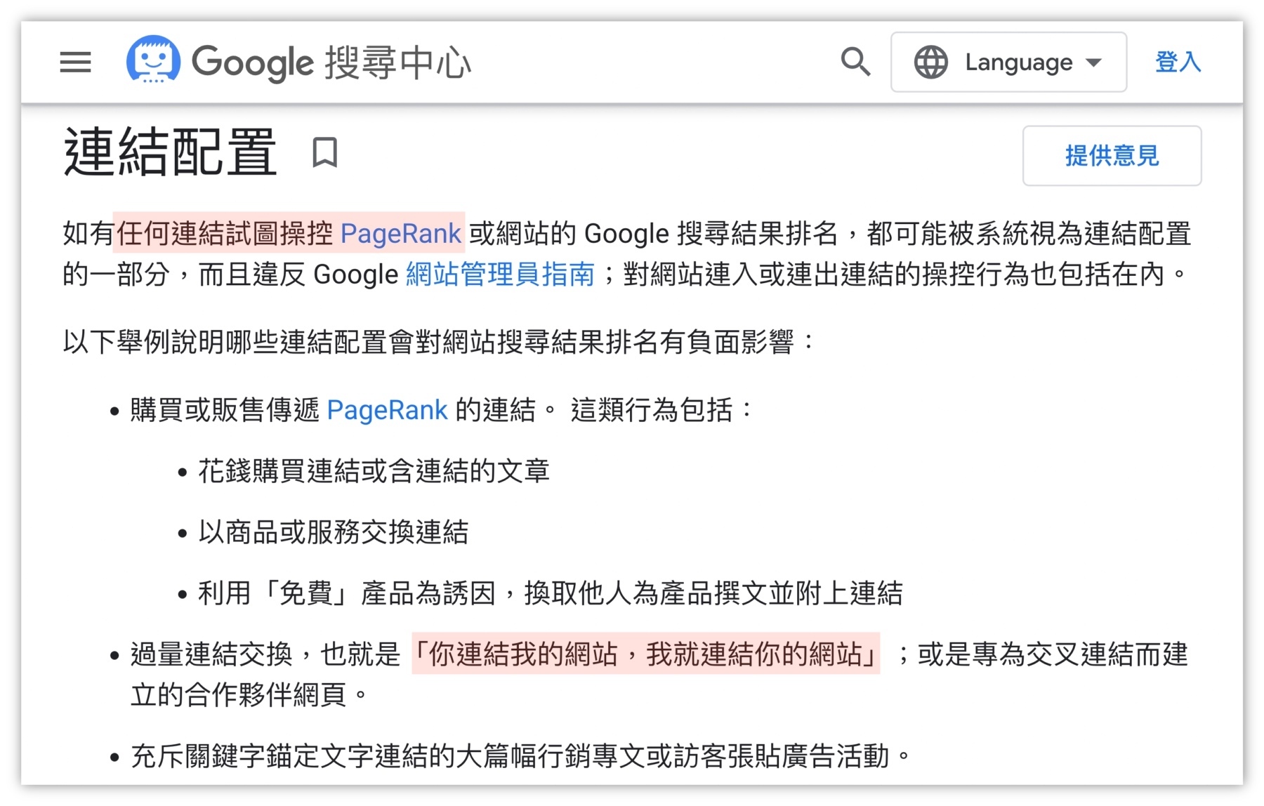 連結配置-Google官網規範
