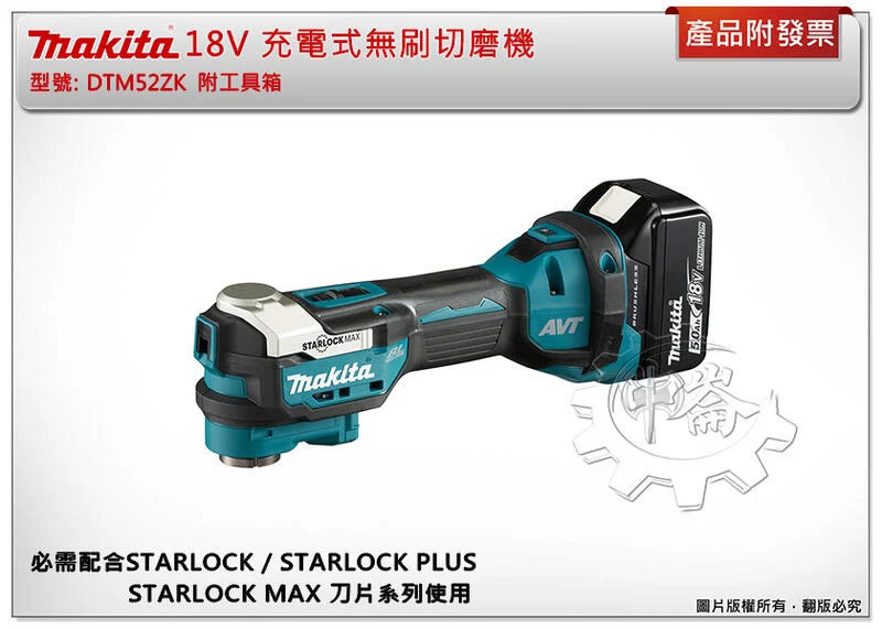 ＊中崙五金【附發票】牧田 18V充電式無刷切磨機 DTM52ZK 磨切機 快拆免扳手 適用STARLOCK 切片DTM52