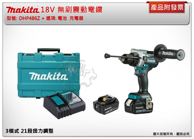 ＊中崙五金【附發票】牧田 18V 無刷震動電鑽 DHP486RGE DHP486RTE DHP486Z