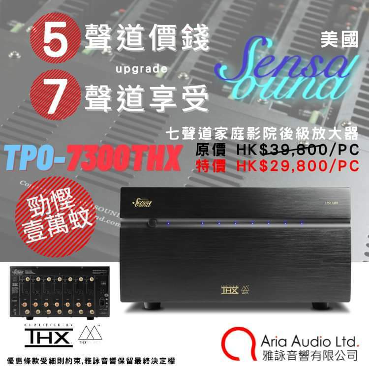 SensaSound TPO-7300 THX 後級放大器