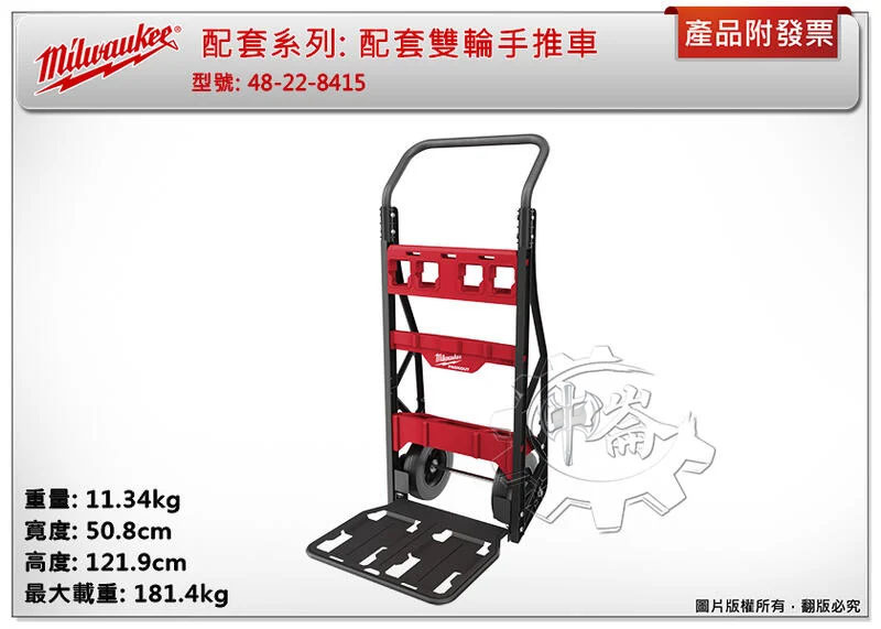 ＊中崙五金【缺貨中】美沃奇 配套雙輪手推車 48-22-8415 二輪推車 選項48-22-8425/8440/8302
