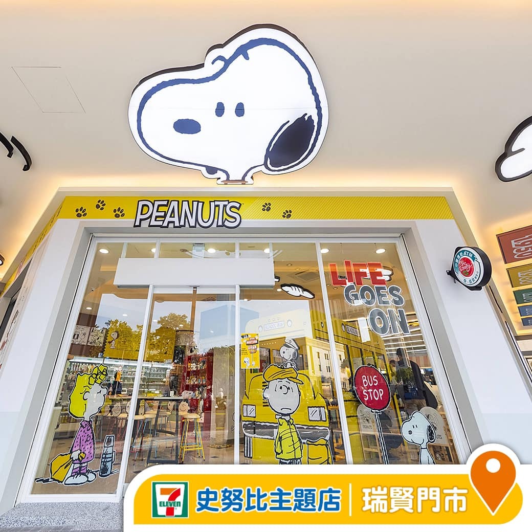 史努比主題店 瑞賢門市 7-11 統一