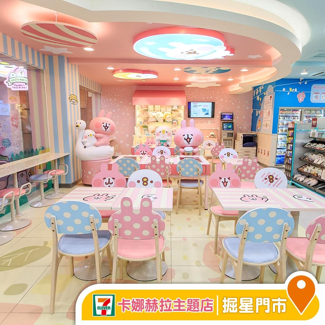 卡那赫拉 主題店 掘星門市 7-11 統一