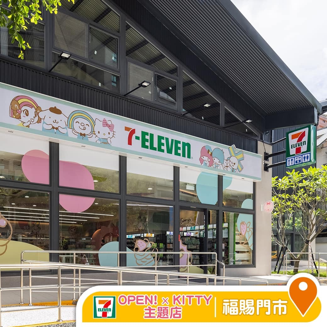 OPEN KITTY 主題店 福賜門市 統一 超商