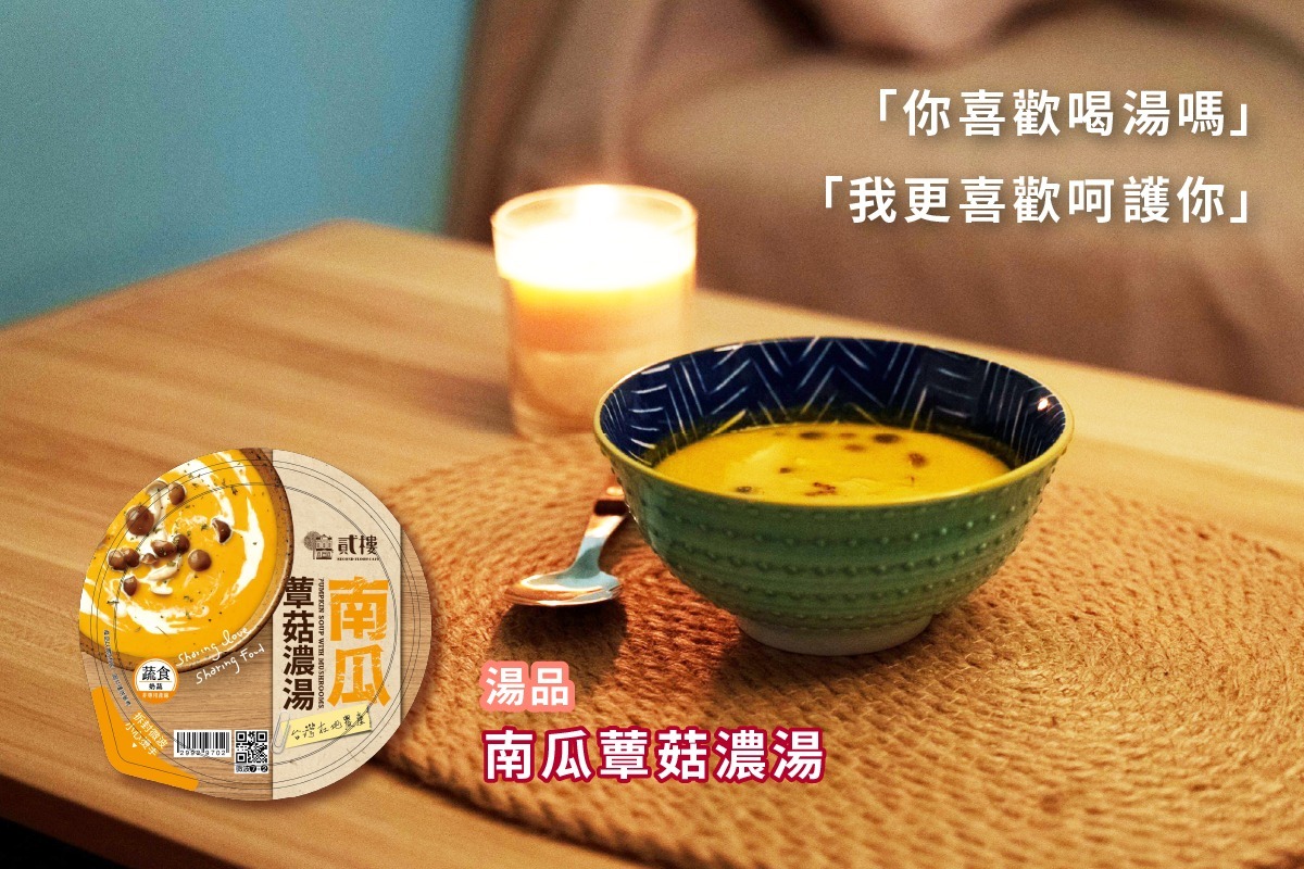 南瓜蕈茹濃湯 商品卡