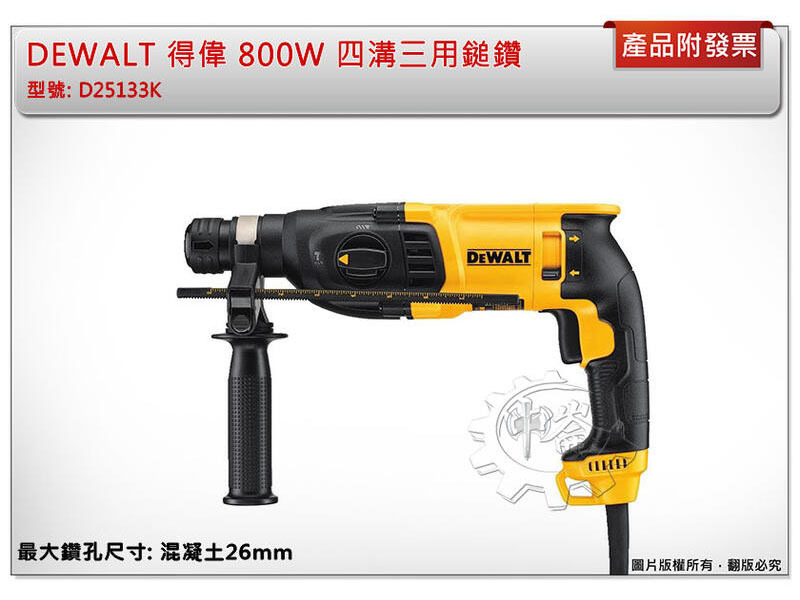 ＊中崙五金【附發票】DEWALT 得偉 插電800W 四溝三用鎚鑽 26mm 免出力電鑽 D25133K