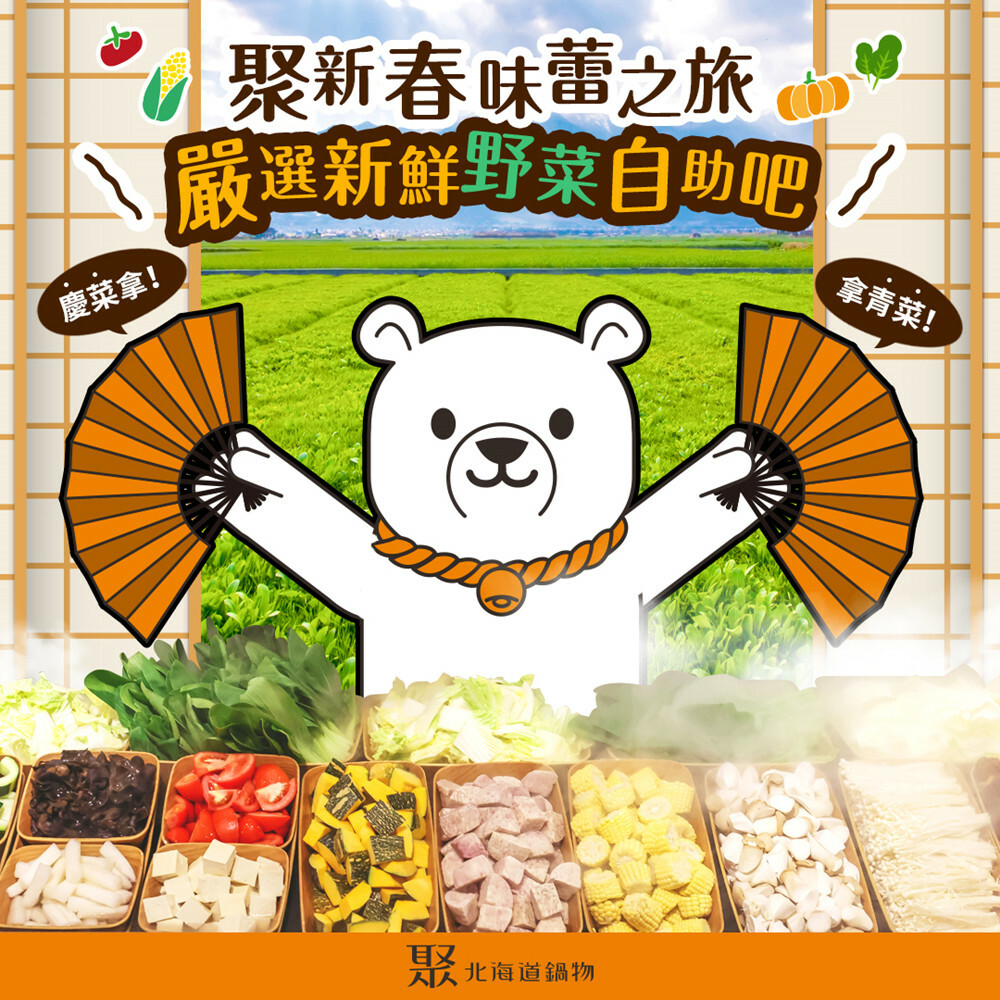 【全台通用】聚  北海道昆布鍋  500商品卡