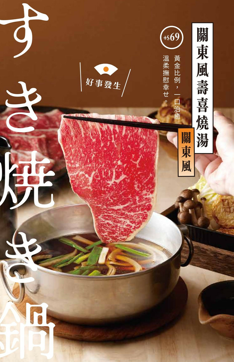 【全台通用】聚 北海道昆布鍋 關東風壽喜燒湯底