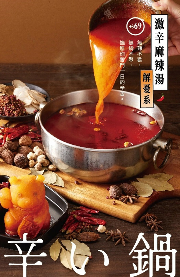 【全台通用】聚 北海道昆布鍋 激辛麻辣湯底