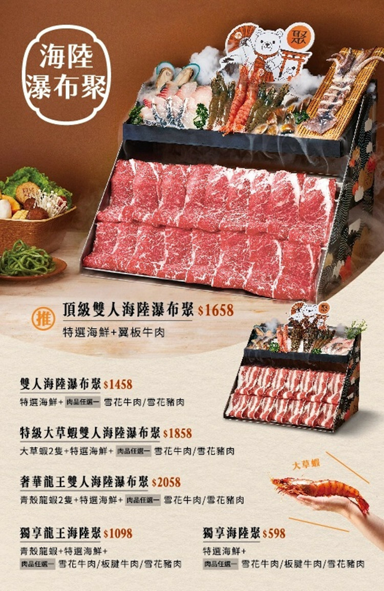 【全台通用】聚 北海道昆布鍋 菜單頂級肉肉瀑布