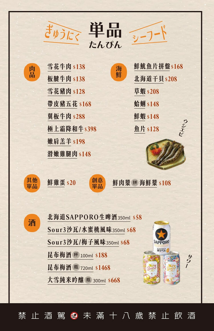 【全台通用】聚 北海道昆布鍋 菜單單點