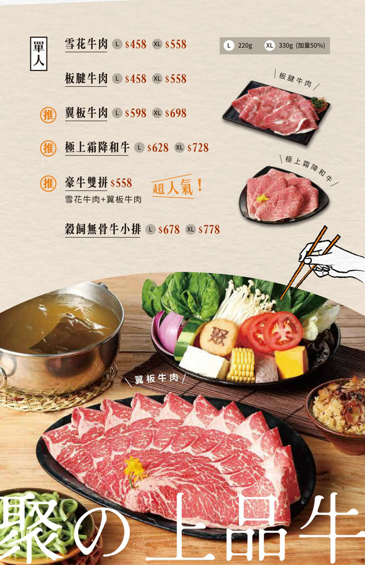 【全台通用】聚 北海道昆布鍋 菜單牛肉