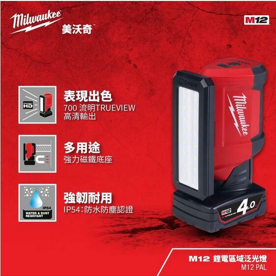 ＊中崙五金【附發票】美沃奇 12V鋰電 區域泛光燈 M12 PAL-0 M12PAL-0 USB輸出 內鍵磁鐵