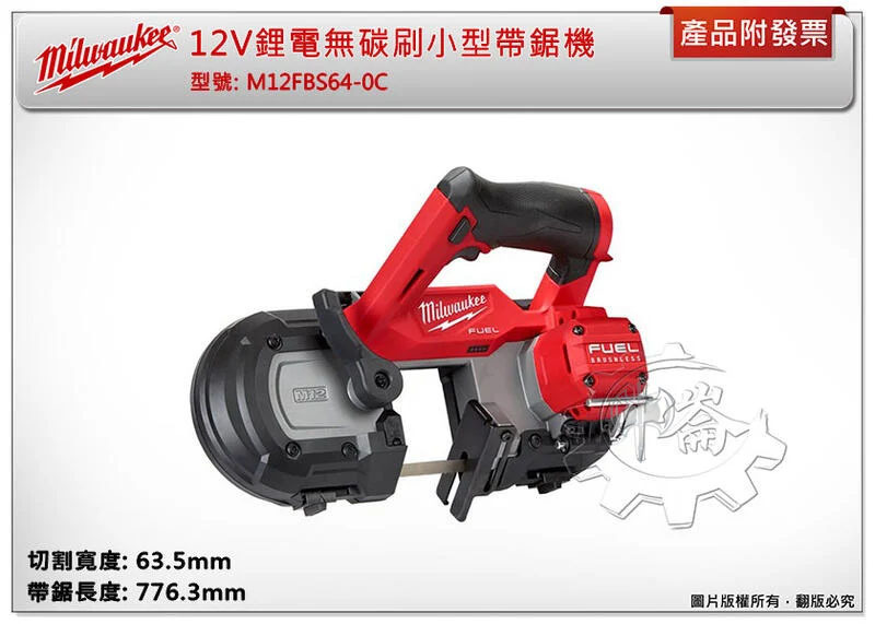 ＊中崙五金【附發票】美沃奇 12V鋰電無碳刷小型帶鋸機 M12 FBS64-0C M12 FBS64 M12HB5