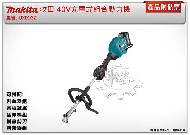 ＊中崙五金【附發票】牧田 UX01GZ UX01 40V充電式組合動力機 可搭配:割草機 高枝鏈鋸 樹籬剪等