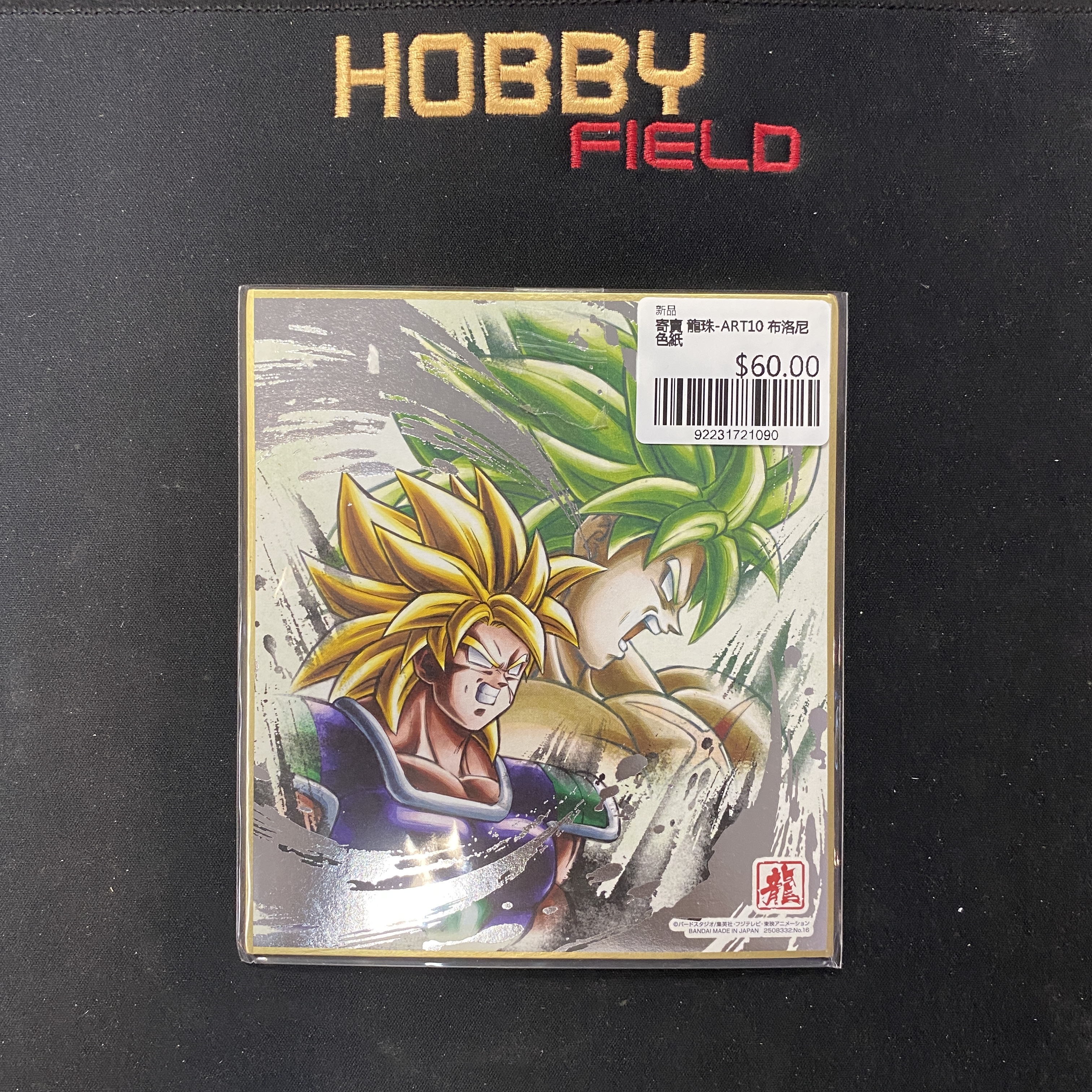 寄賣 龍珠-ART10 布洛尼 色紙