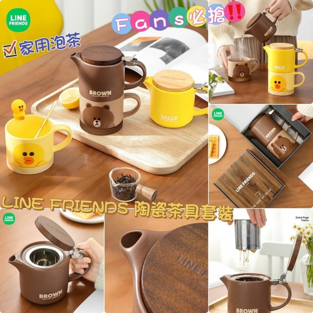 LINE FRIENDS 陶瓷茶具套裝🍵